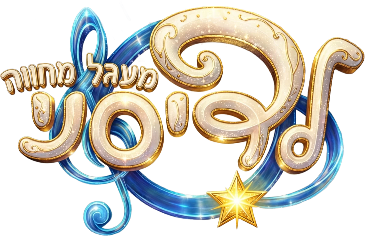 מעגל מחווה לדיסני