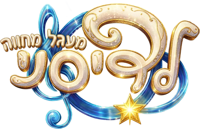 מעגל מחווה לדיסני