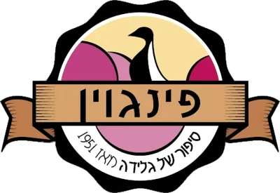 גלידה פינגוין