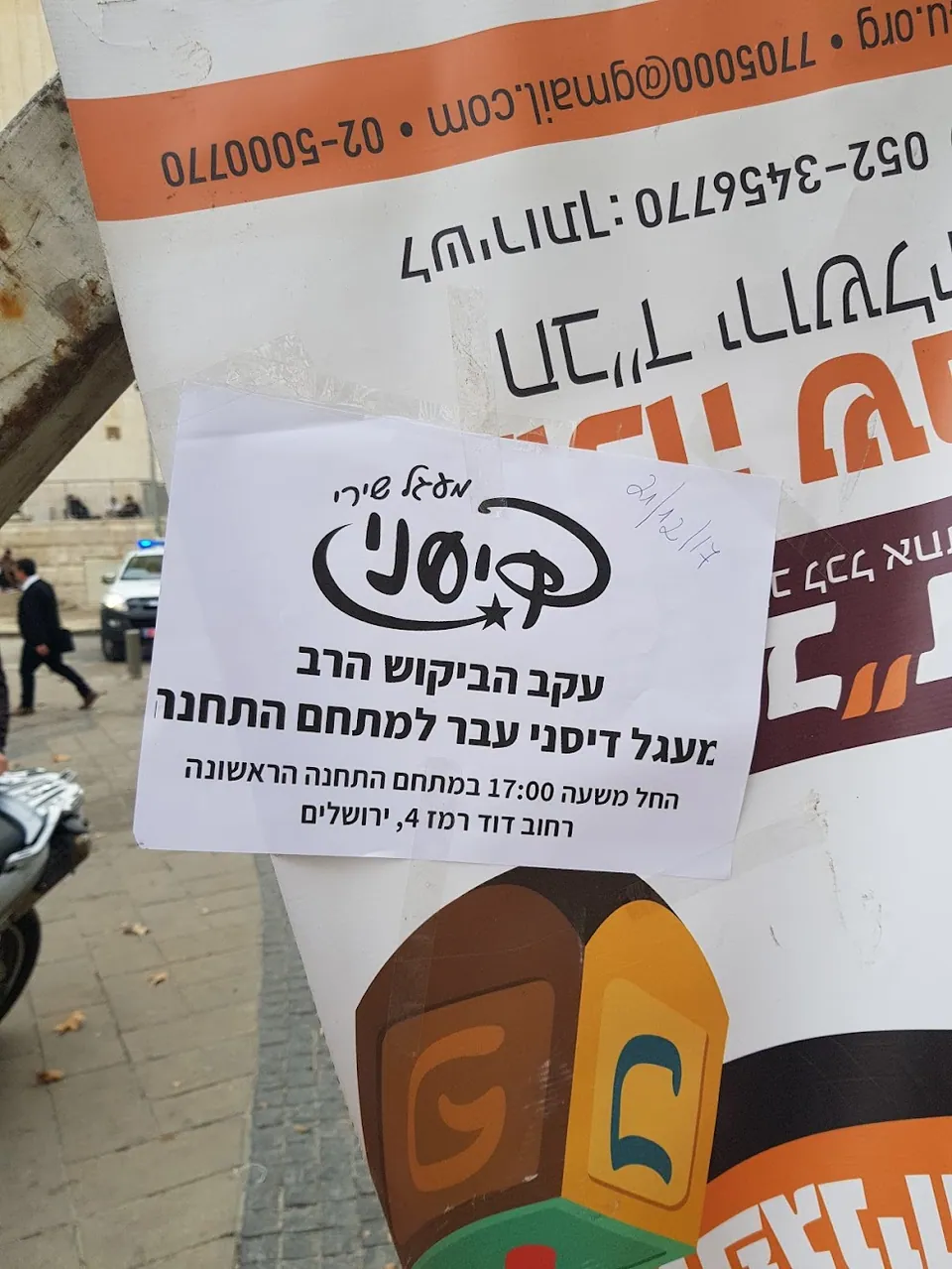 השלט שתלינו בכיכר ציון