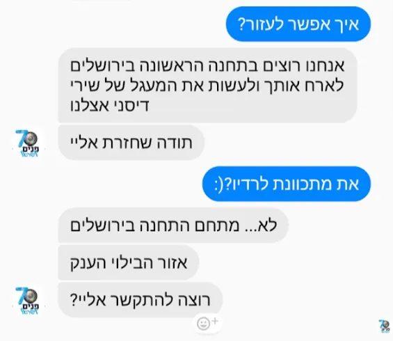 ההודעה מהתחנה הראשונה