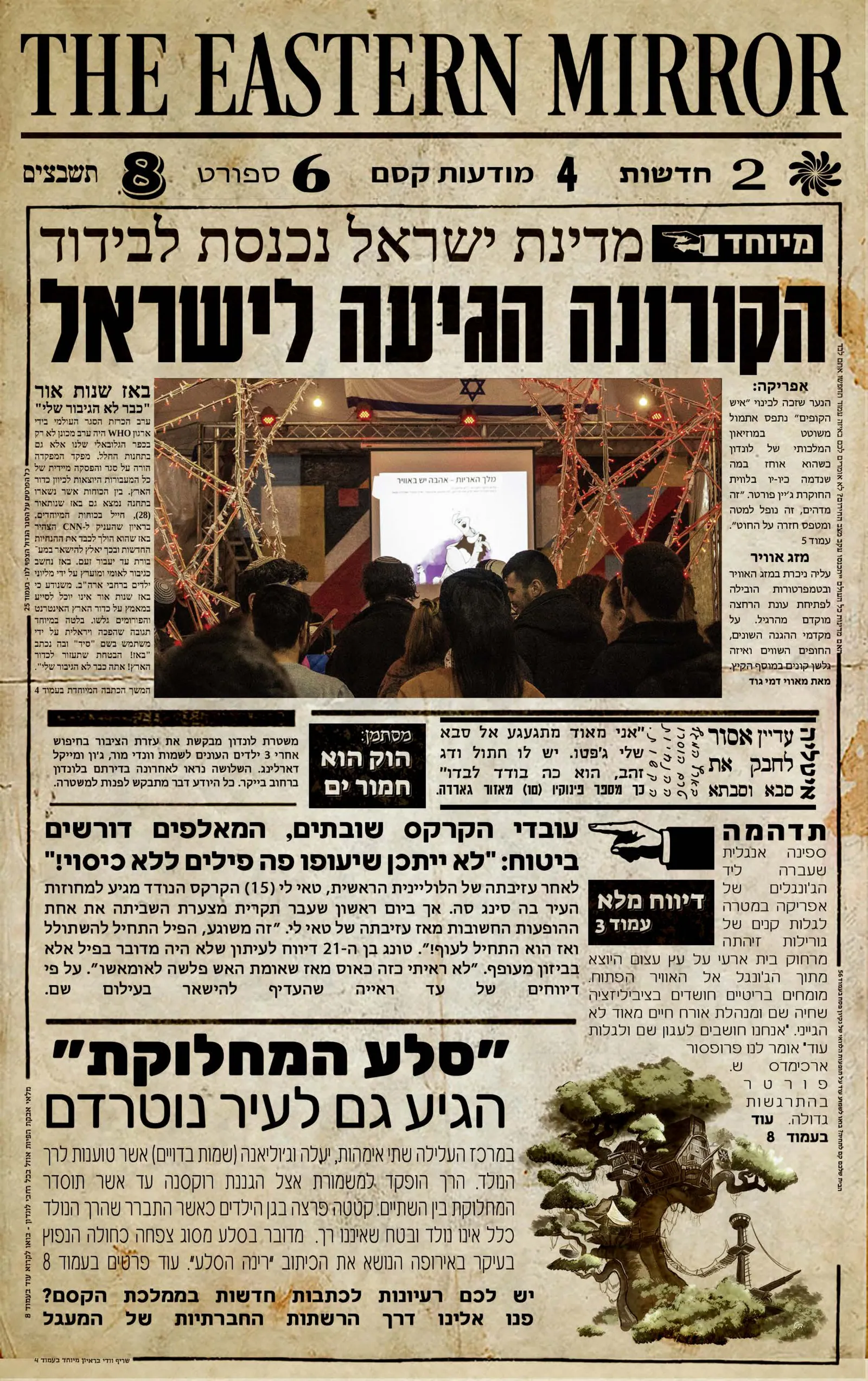 עיתון המעגל - עמוד השער