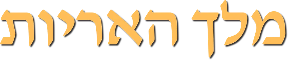 מלך האריות - הקרנת שירה בציבור
